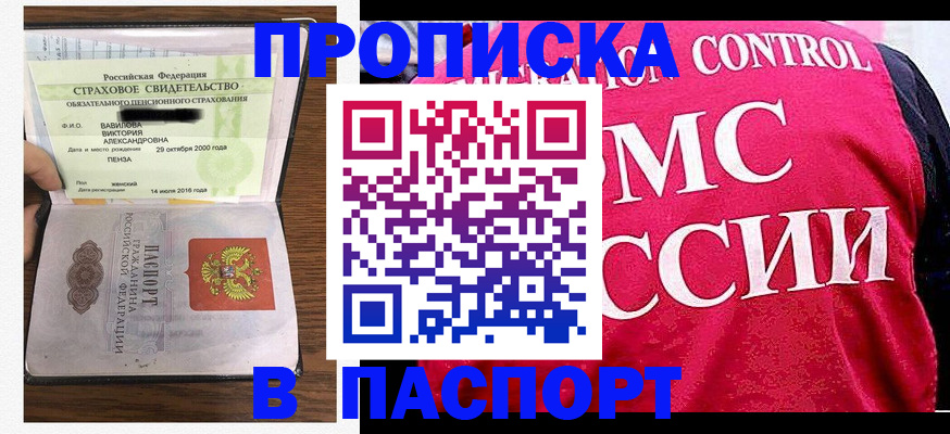 прописка паспорт в Чернушке