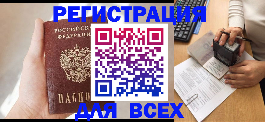 прописка 2025 в Чернушке