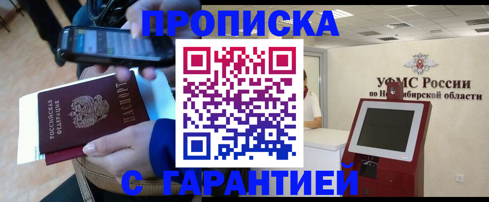прописка ребенка в Чернушке