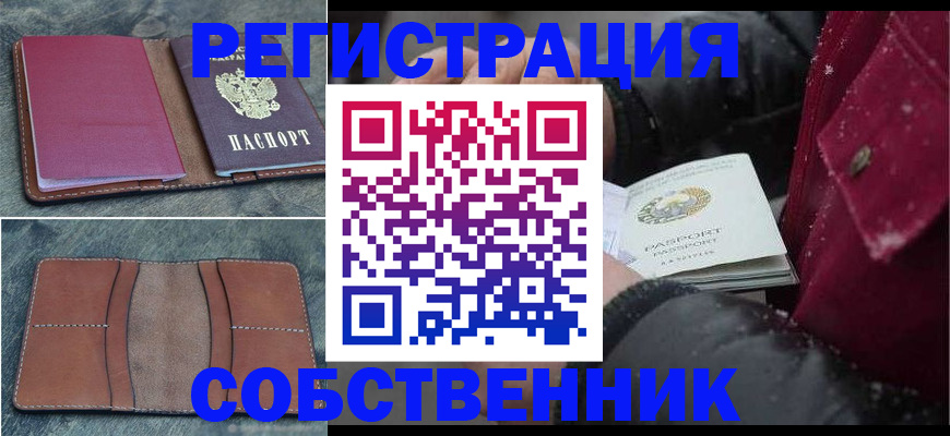 временная регистрация купить в Чернушке