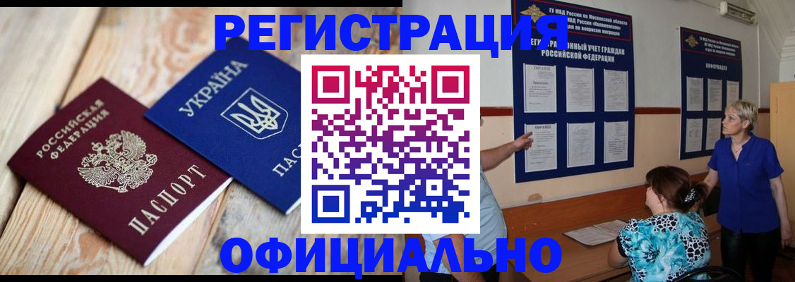 купить прописку в Чернушке