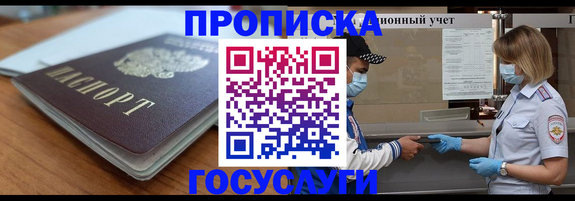 прописка гарантия в Чернушке